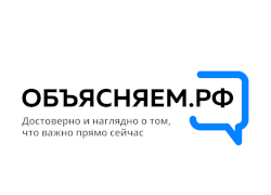 Объясняем РФ